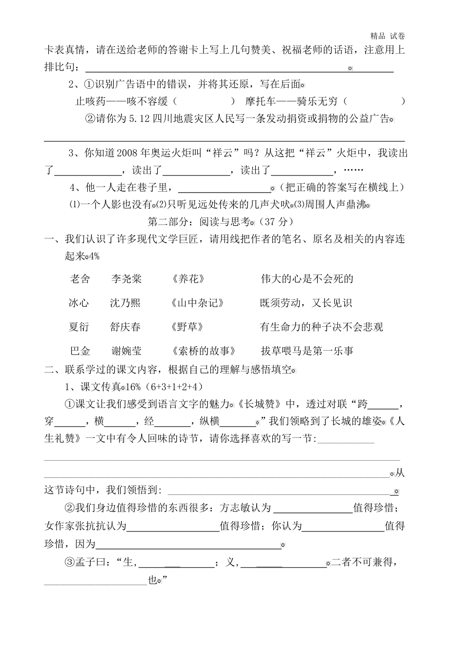 泉州市实验小学语文第十二册期末试卷.pdf_第2页