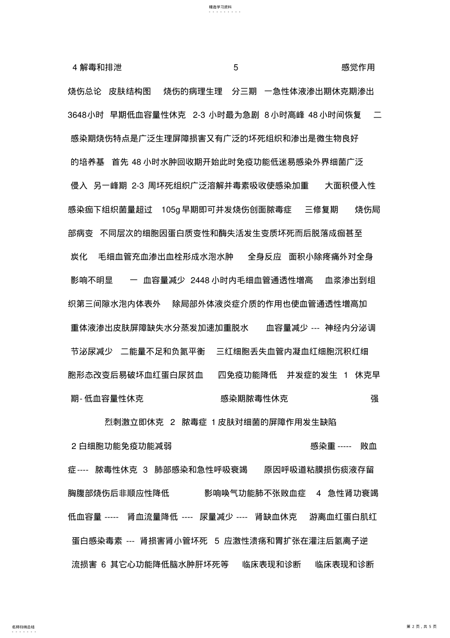 2022年烧伤整形外科培训课件 .pdf_第2页