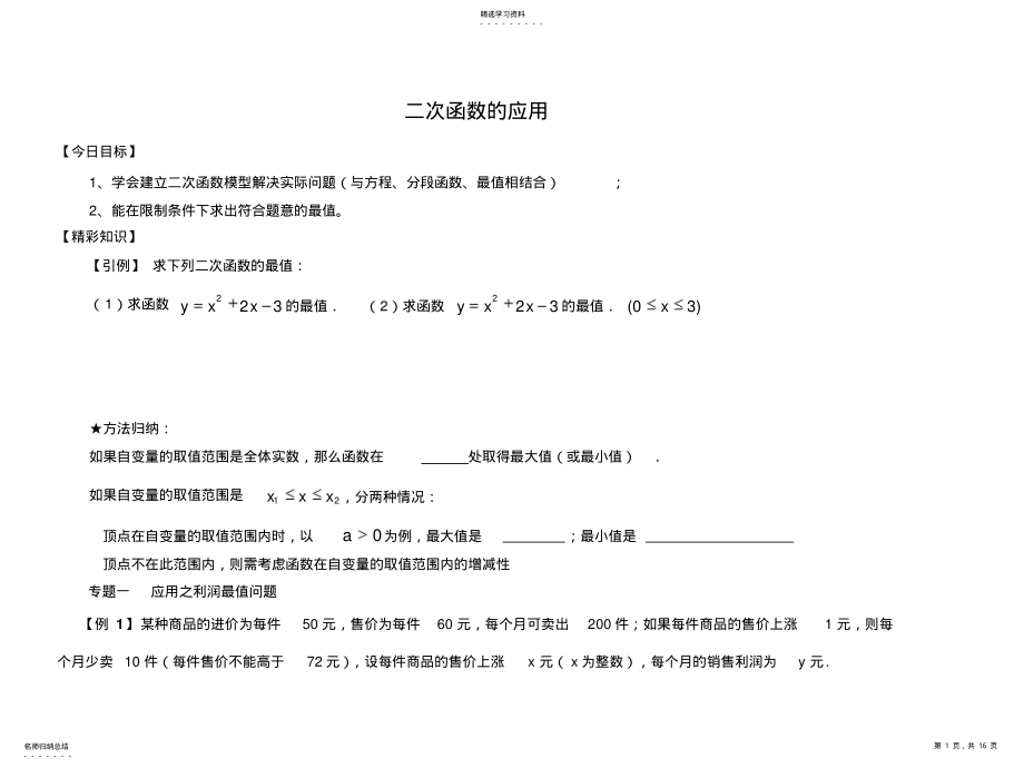 2022年二次函数的实际问题应用 .pdf_第1页