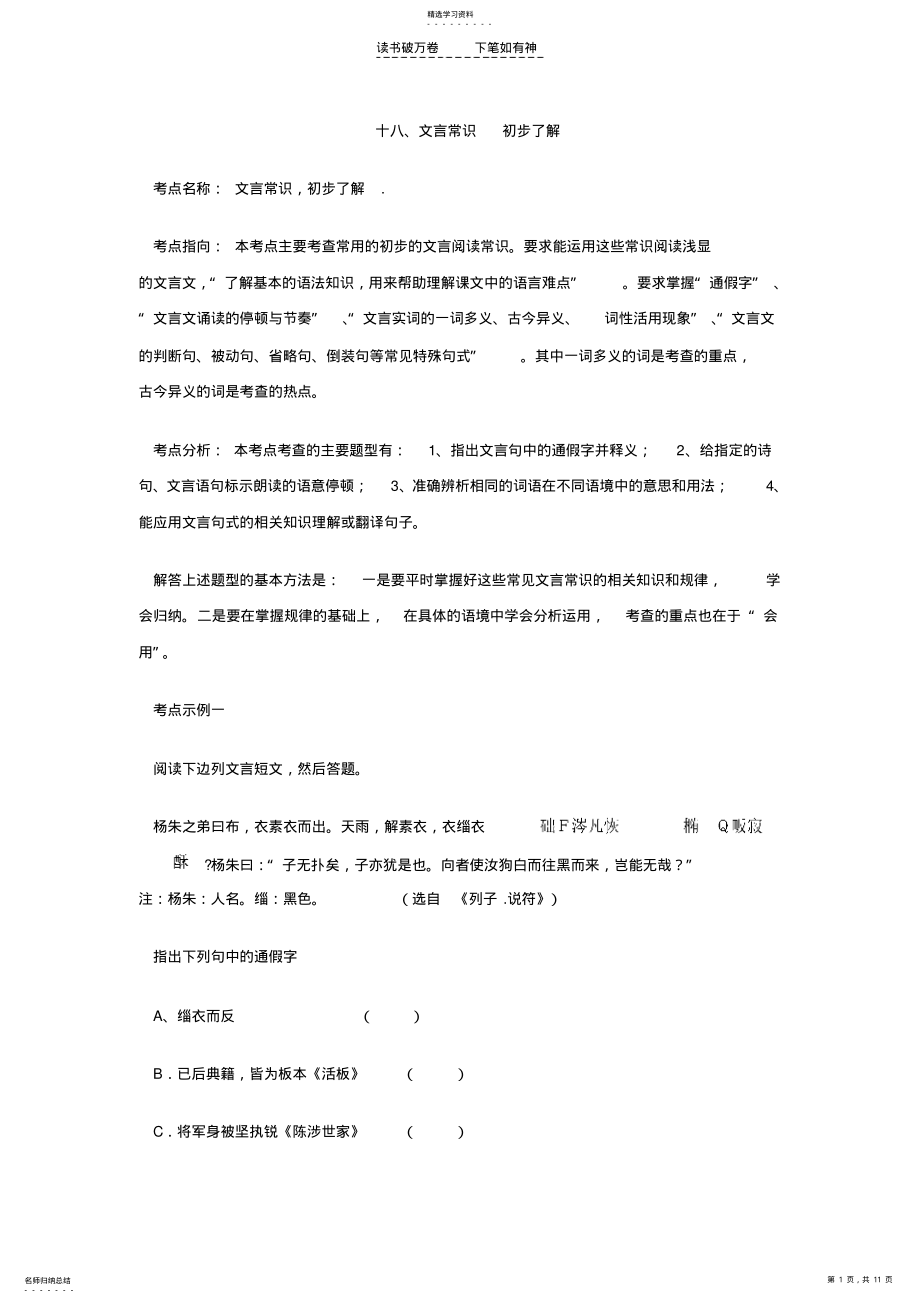 2022年中考语文阅读考点十八文言常识初步了解 .pdf_第1页