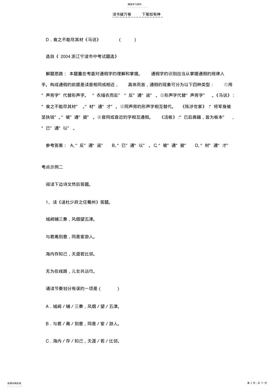 2022年中考语文阅读考点十八文言常识初步了解 .pdf_第2页