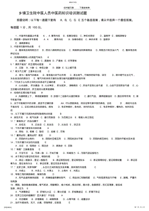 2022年乡镇卫生院中医人员中医药知识培训测试题 .pdf