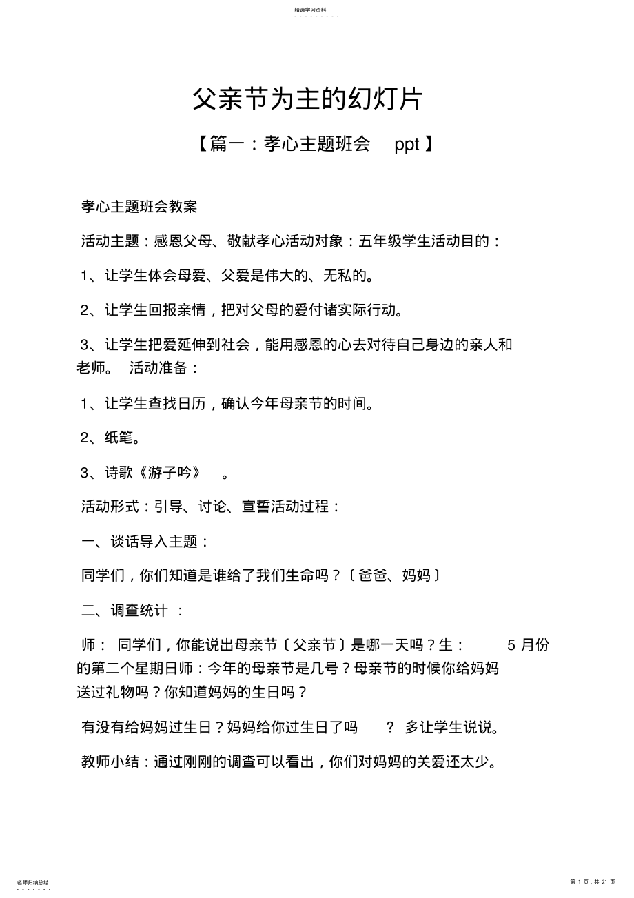 2022年父亲节为主的幻灯片 .pdf_第1页