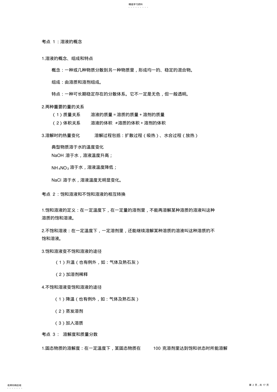 2022年物质的量的浓度一定物质的量浓度溶液的配制教案 .pdf_第2页