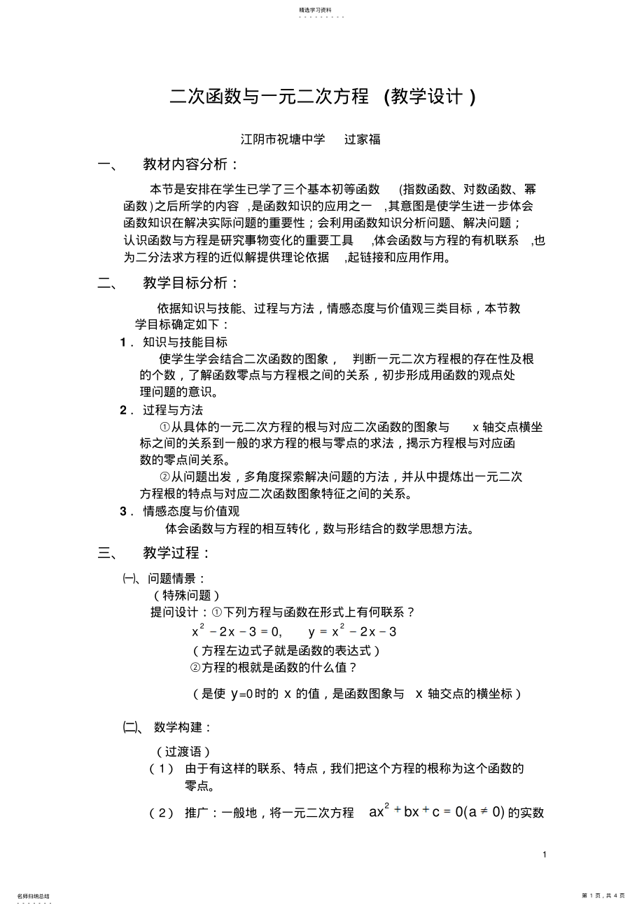 2022年二次函数与一元二次方程2 .pdf_第1页