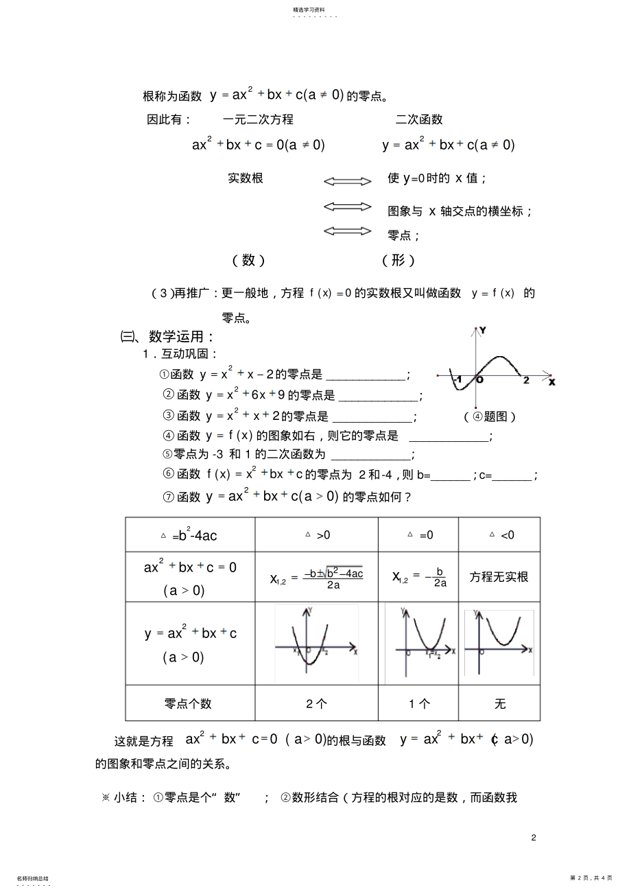 2022年二次函数与一元二次方程2 .pdf_第2页