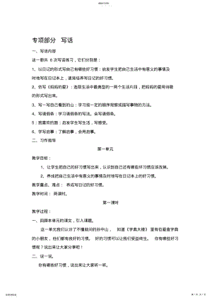 2022年二年级下册语文【教材梳理】专项部分-写话-北师大版 .pdf