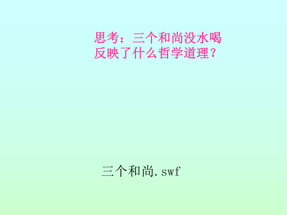 整体与部分关系ppt课件.ppt_第1页