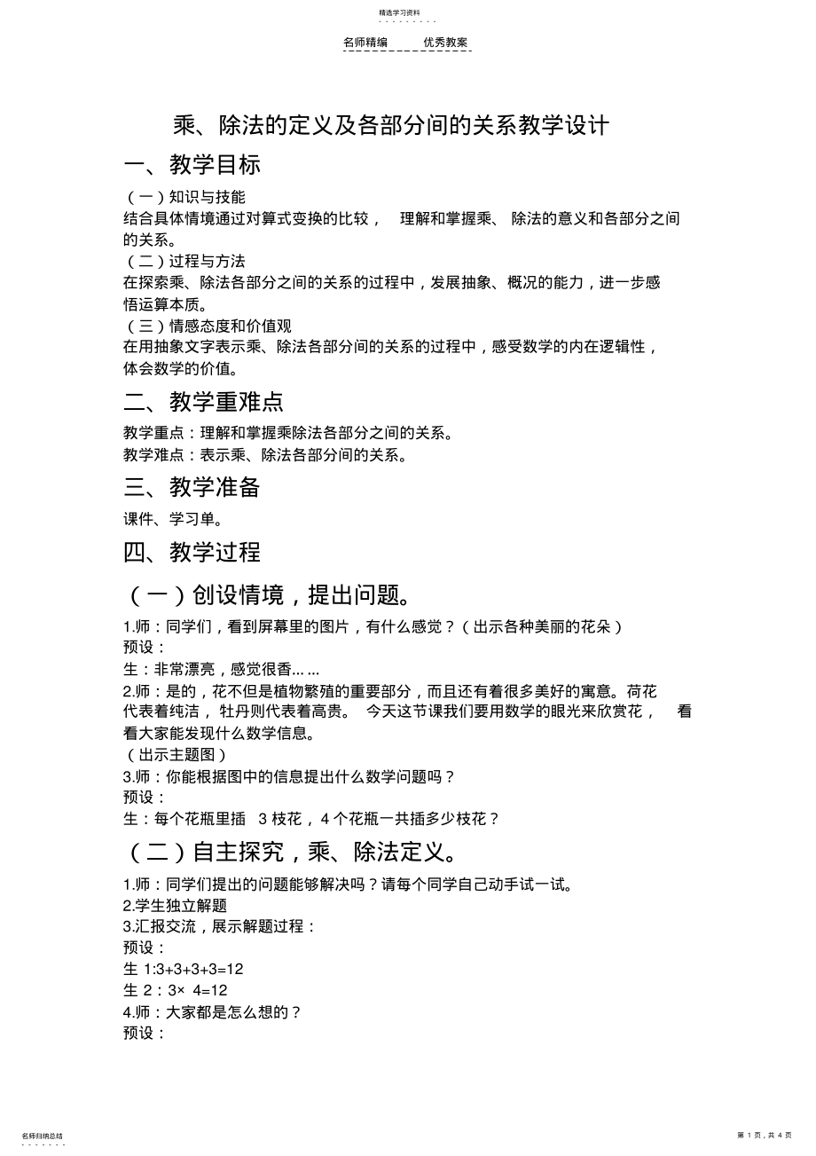 2022年乘除法的定义及各部分间的关系教学设计 .pdf_第1页