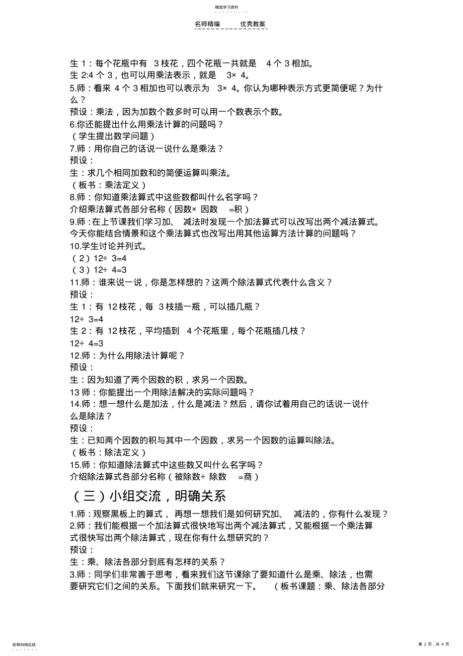 2022年乘除法的定义及各部分间的关系教学设计 .pdf_第2页