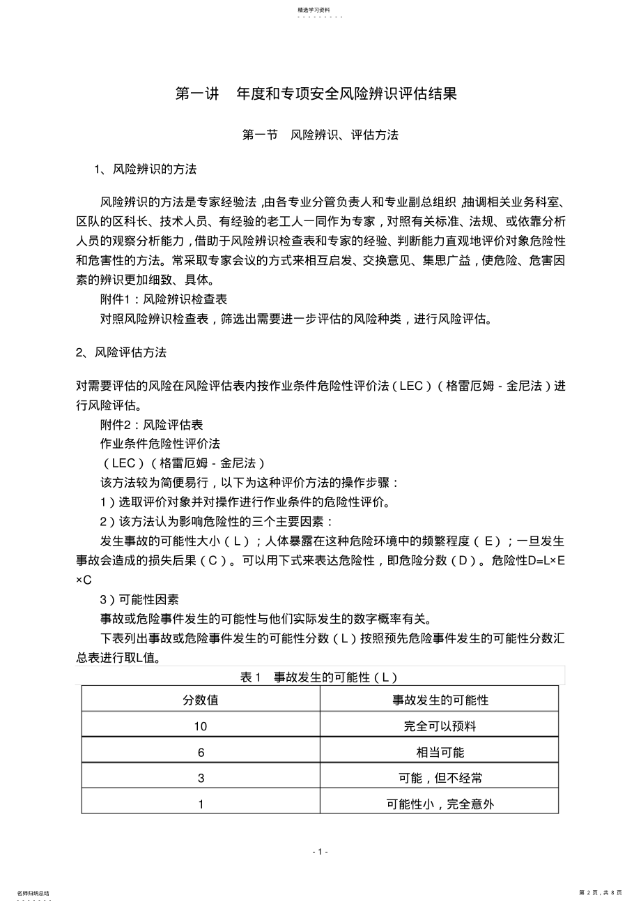 2022年煤矿安全风险分级管控培训教案 .pdf_第2页