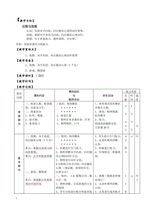 小学五年级体育课教案 (1).pdf