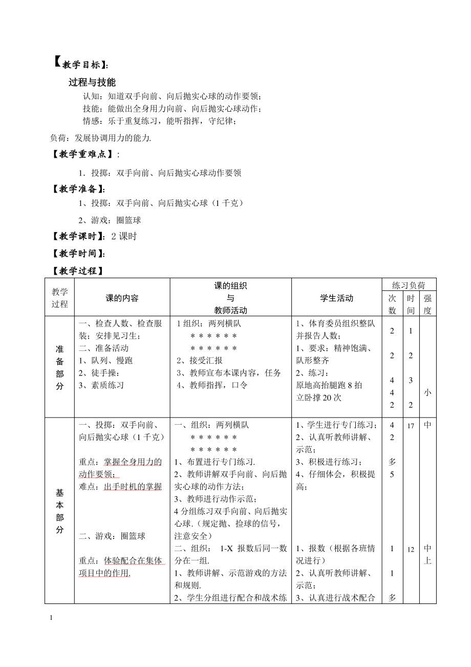 小学五年级体育课教案 (1).pdf_第1页