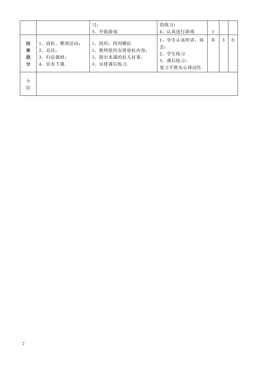 小学五年级体育课教案 (1).pdf_第2页