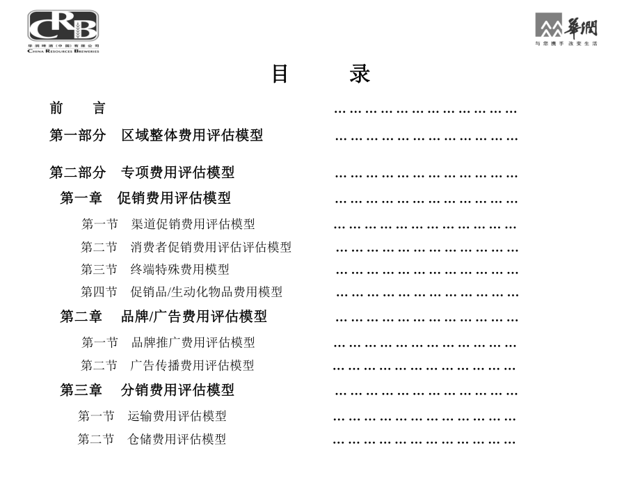 销售费用分析评估模型-汇总ppt课件.ppt_第2页