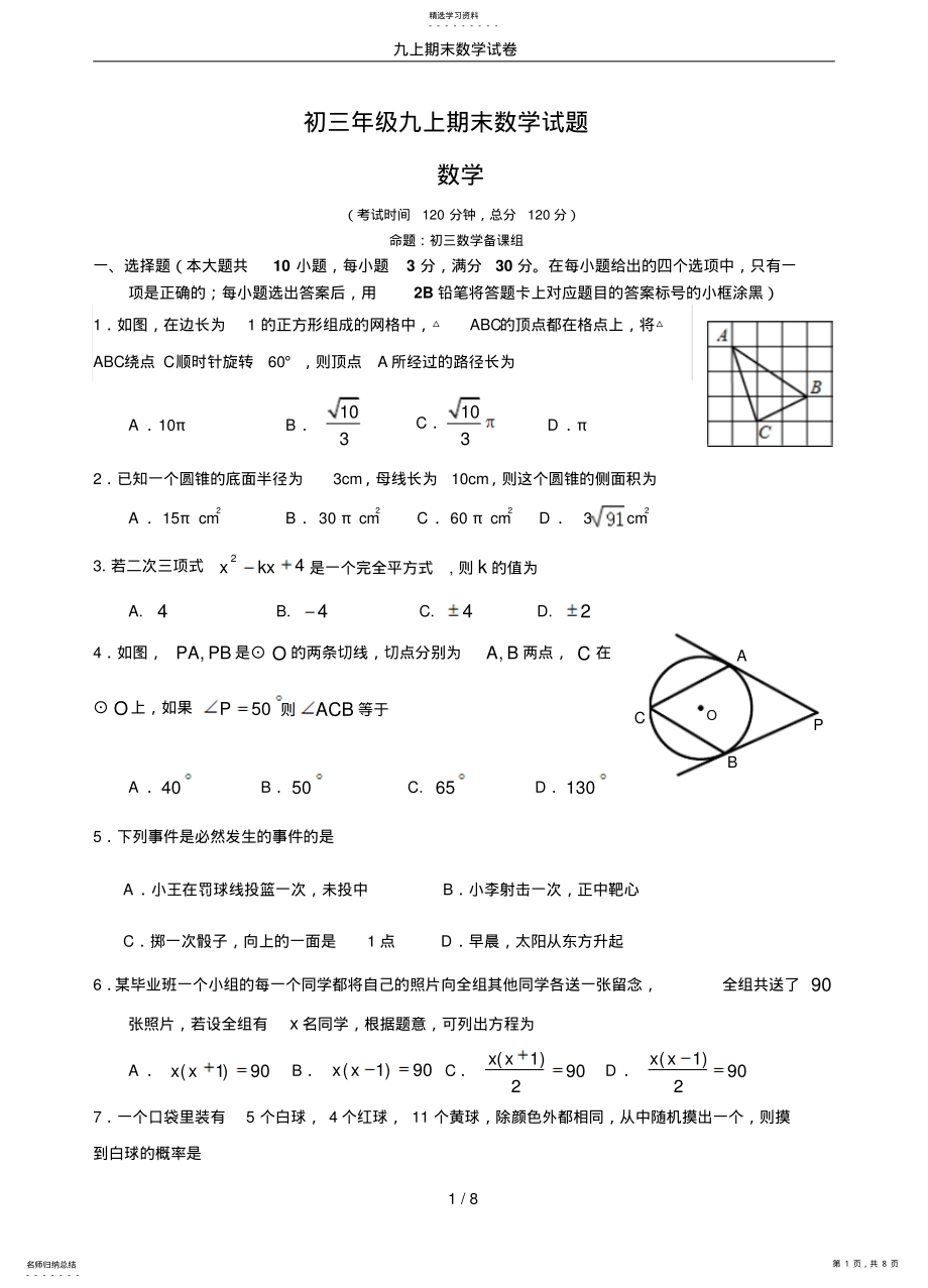 2022年九上期末数学试卷 .pdf_第1页