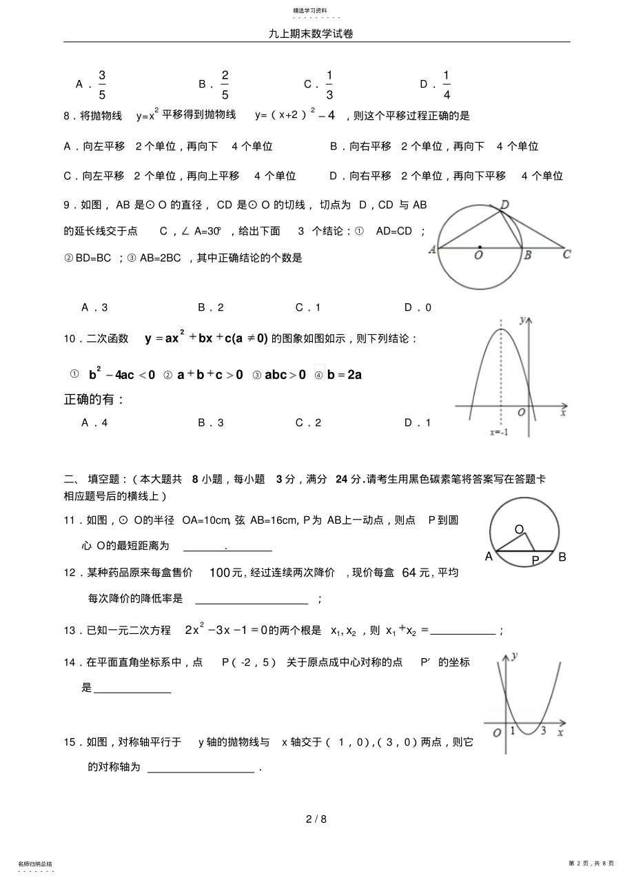 2022年九上期末数学试卷 .pdf_第2页