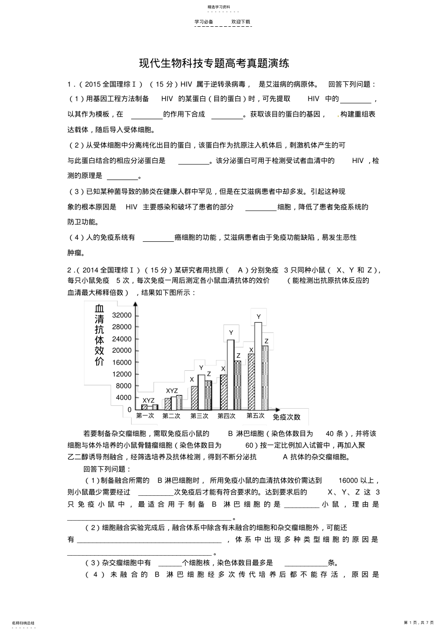 2022年现代生物科技专题高考真题演练 .pdf_第1页