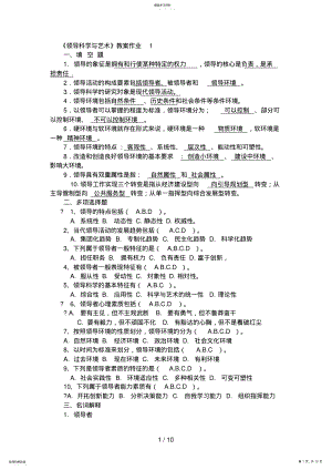 2022年现代领导方法与领导艺术作业 .pdf