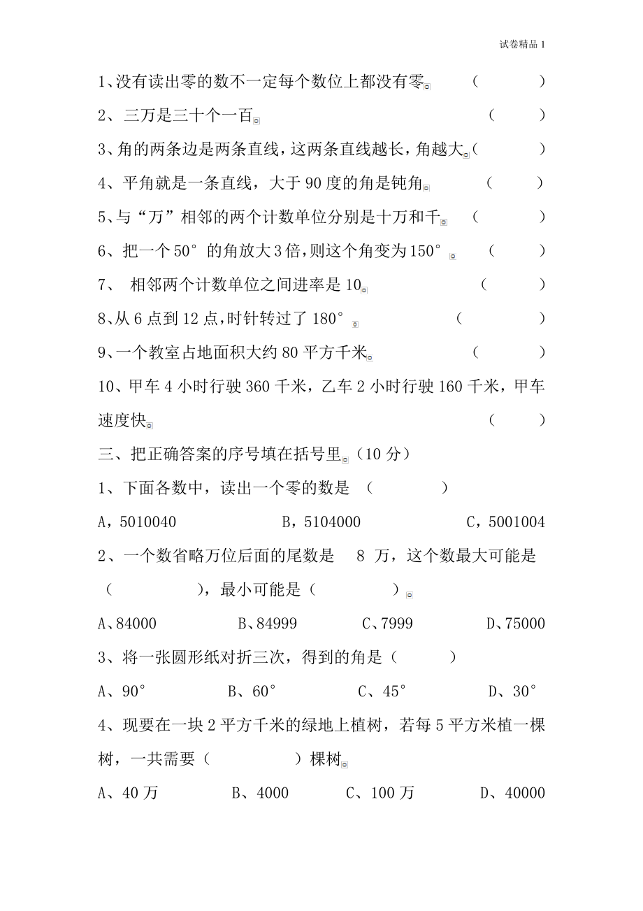 人教版四年级数学上册期中测试卷及参考答案 (1).pdf_第2页