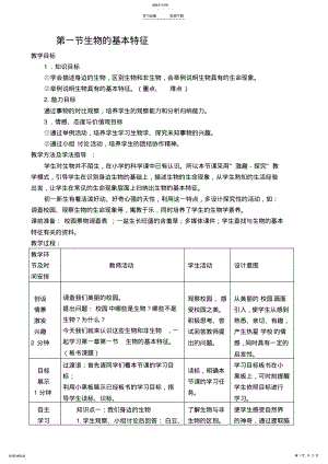 2022年生物的生命现象教案 .pdf