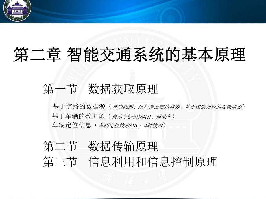 智能交通系统的基本工作原理分解ppt课件.ppt_第1页