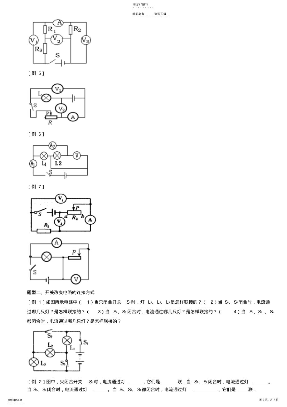 2022年串并联电路的判断教案 2.pdf_第2页