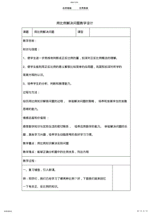 2022年用比例解决问题教学设计 .pdf