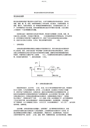 2022年焦化废水处理技术的应用与研究进展14142 .pdf