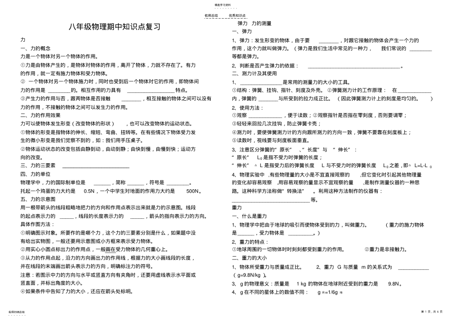 2022年物理八年级下期中复习知识点 .pdf_第1页