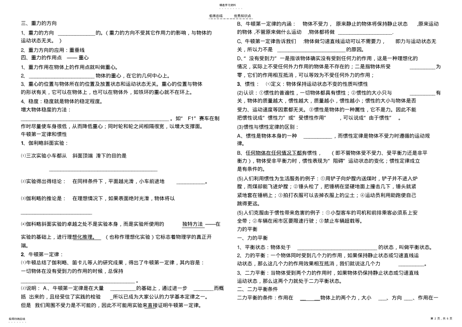 2022年物理八年级下期中复习知识点 .pdf_第2页