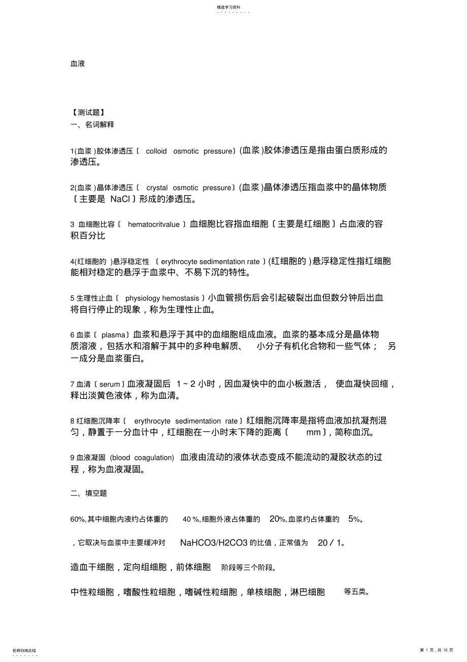 2022年生理学血液 .pdf_第1页