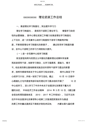 2022年理论武装工作总结 .pdf