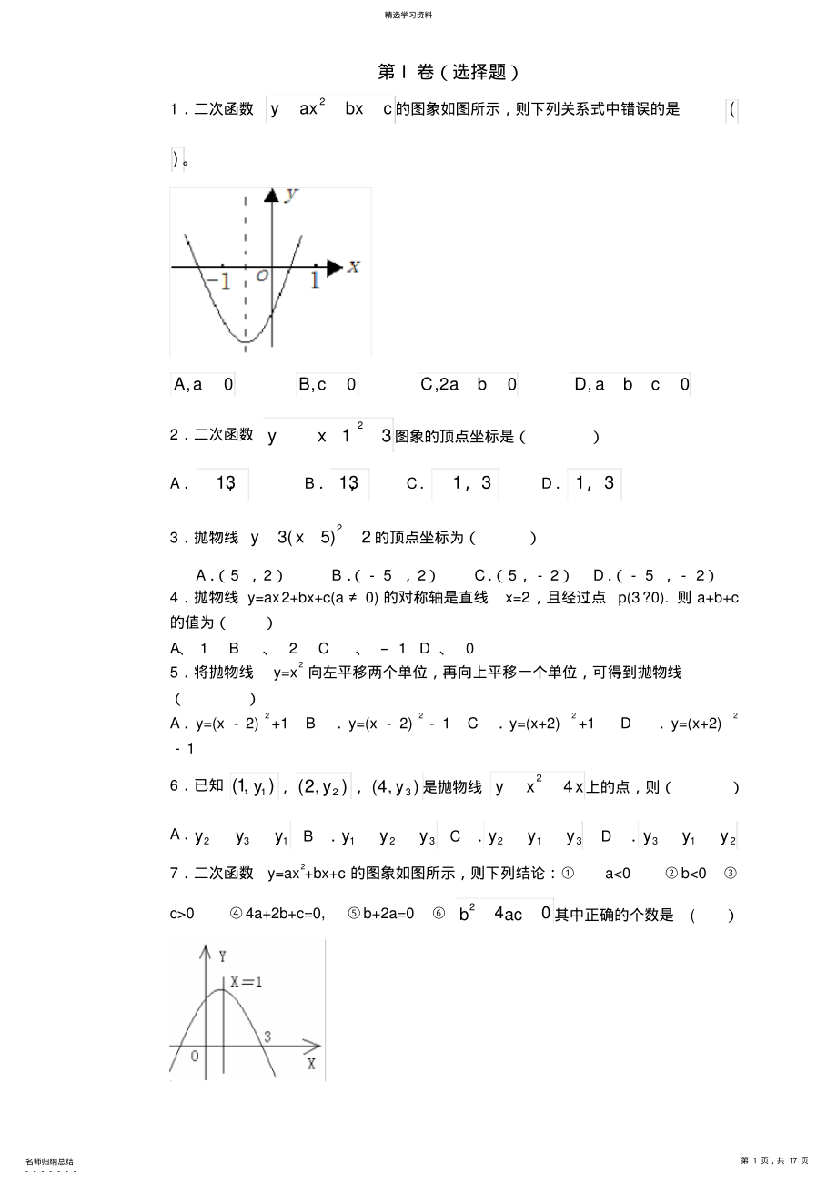 2022年二次函数单元测试题含答案_人教版 .pdf_第1页