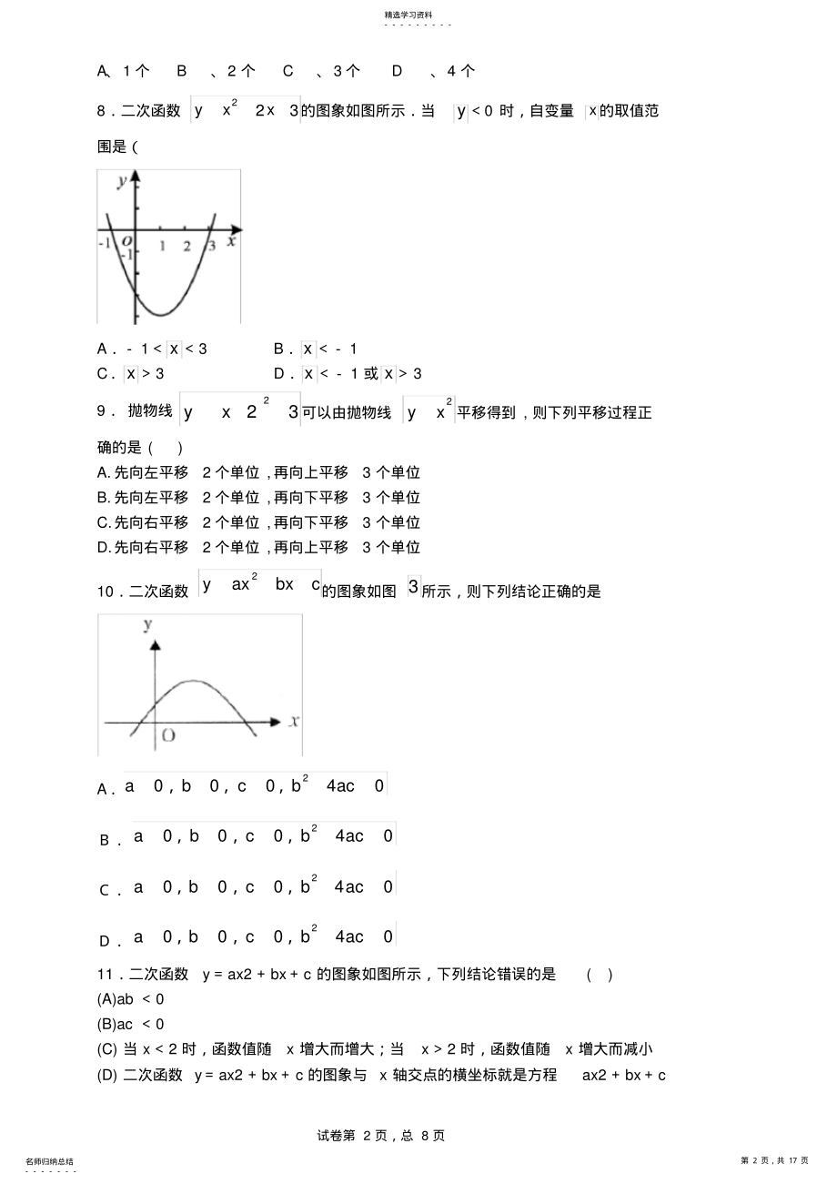 2022年二次函数单元测试题含答案_人教版 .pdf_第2页