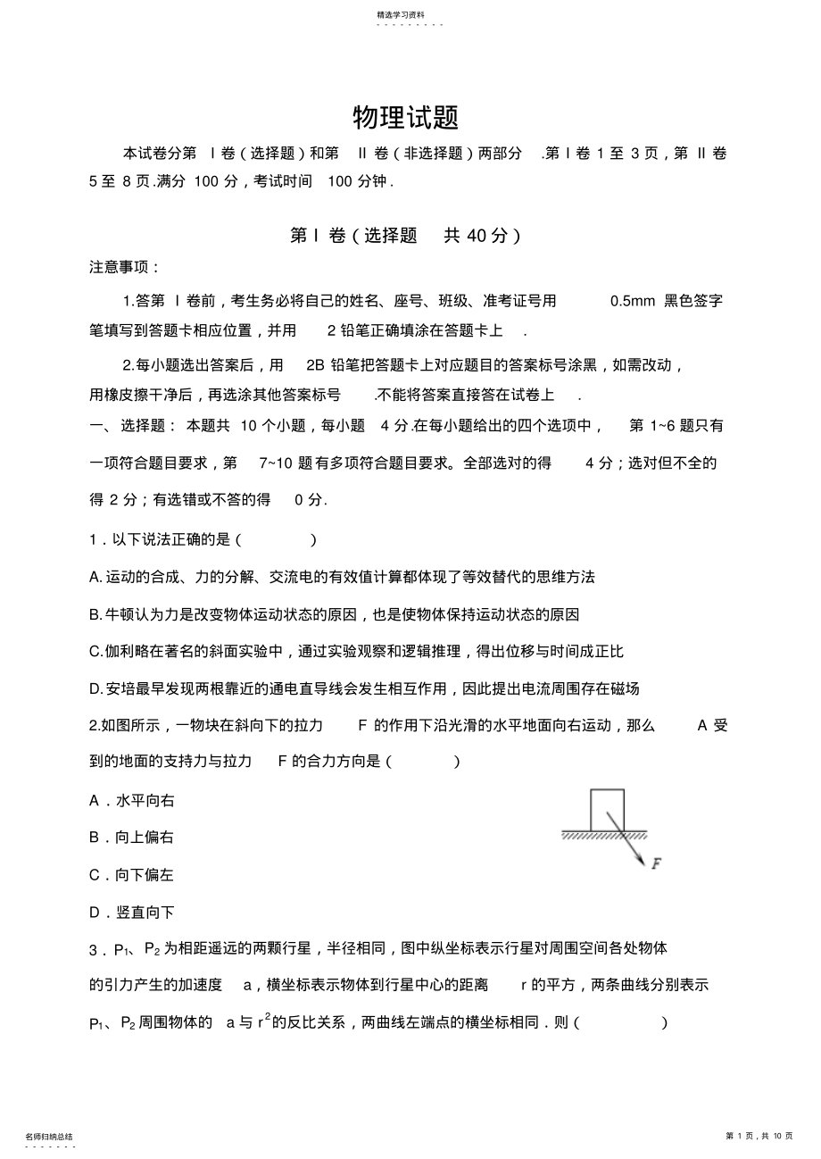 2022年临沂市高三一模物理试题 .pdf_第1页