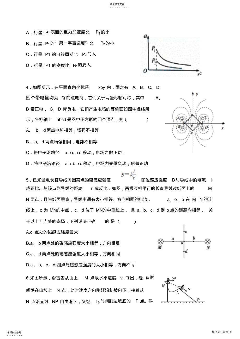 2022年临沂市高三一模物理试题 .pdf_第2页