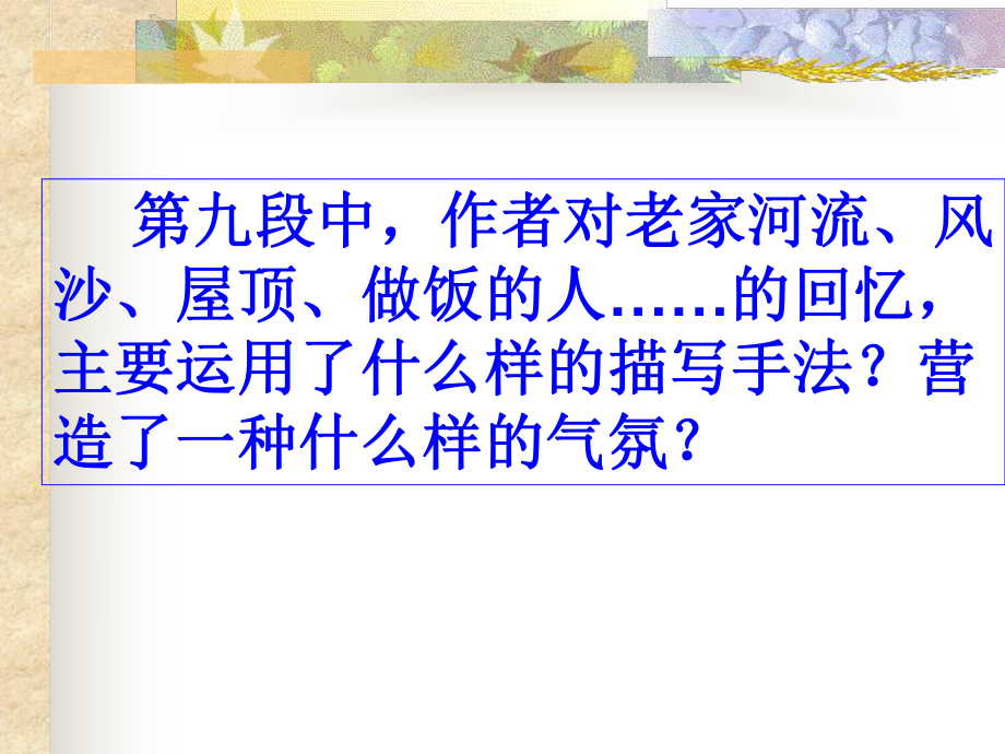 现代文阅读之表现手法ppt课件.ppt_第2页