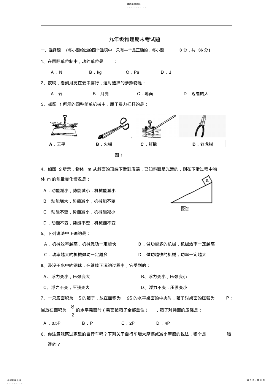 2022年九年级上册物理期末试题及答案 .pdf_第1页