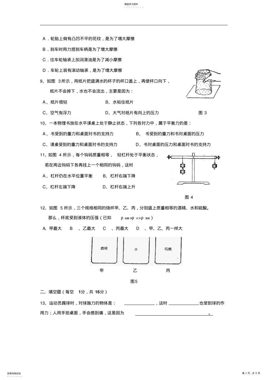 2022年九年级上册物理期末试题及答案 .pdf_第2页