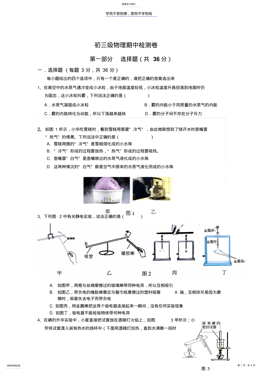 2022年九年级期中物理试题 .pdf_第1页