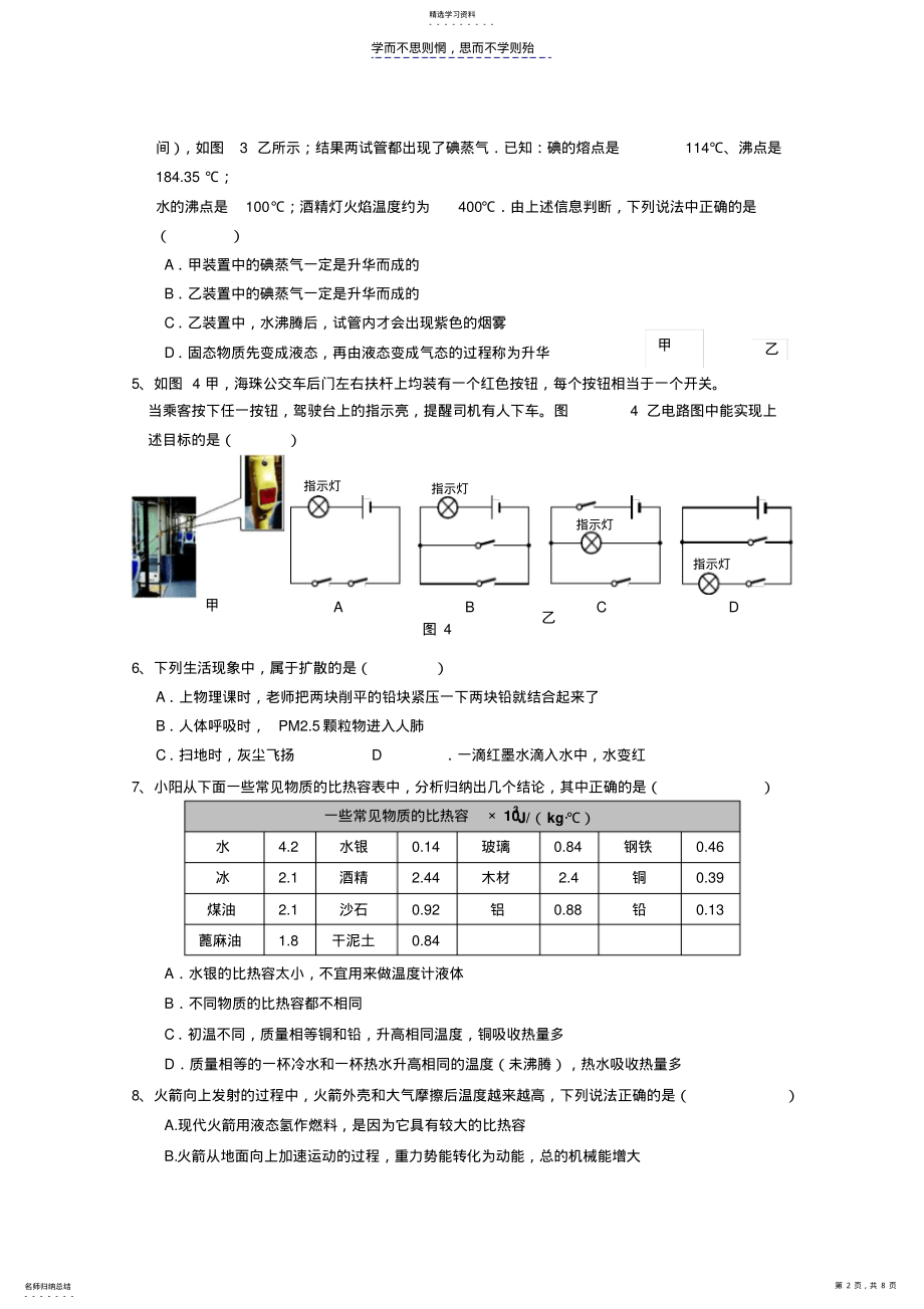 2022年九年级期中物理试题 .pdf_第2页