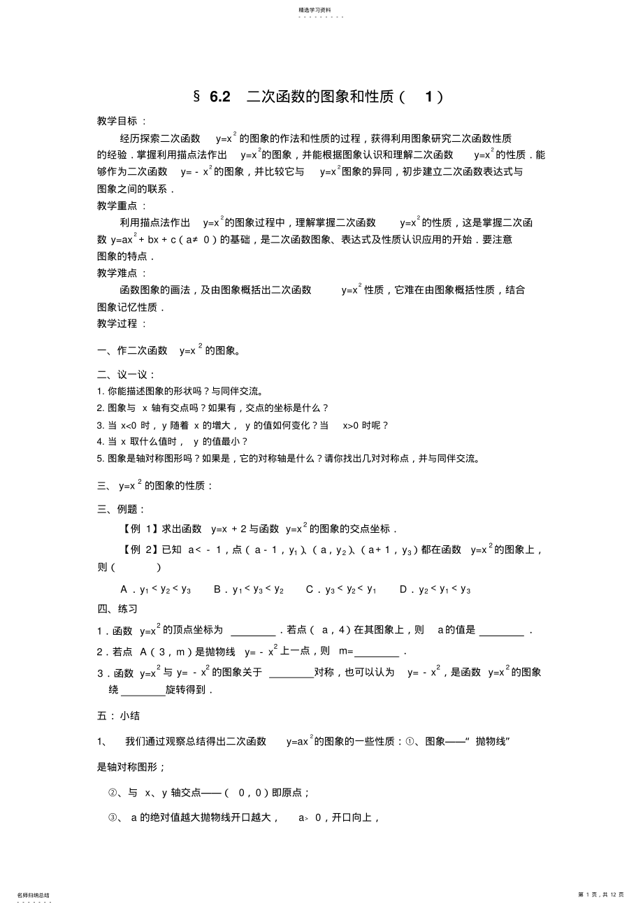 2022年二次函数的图象和性质 .pdf_第1页