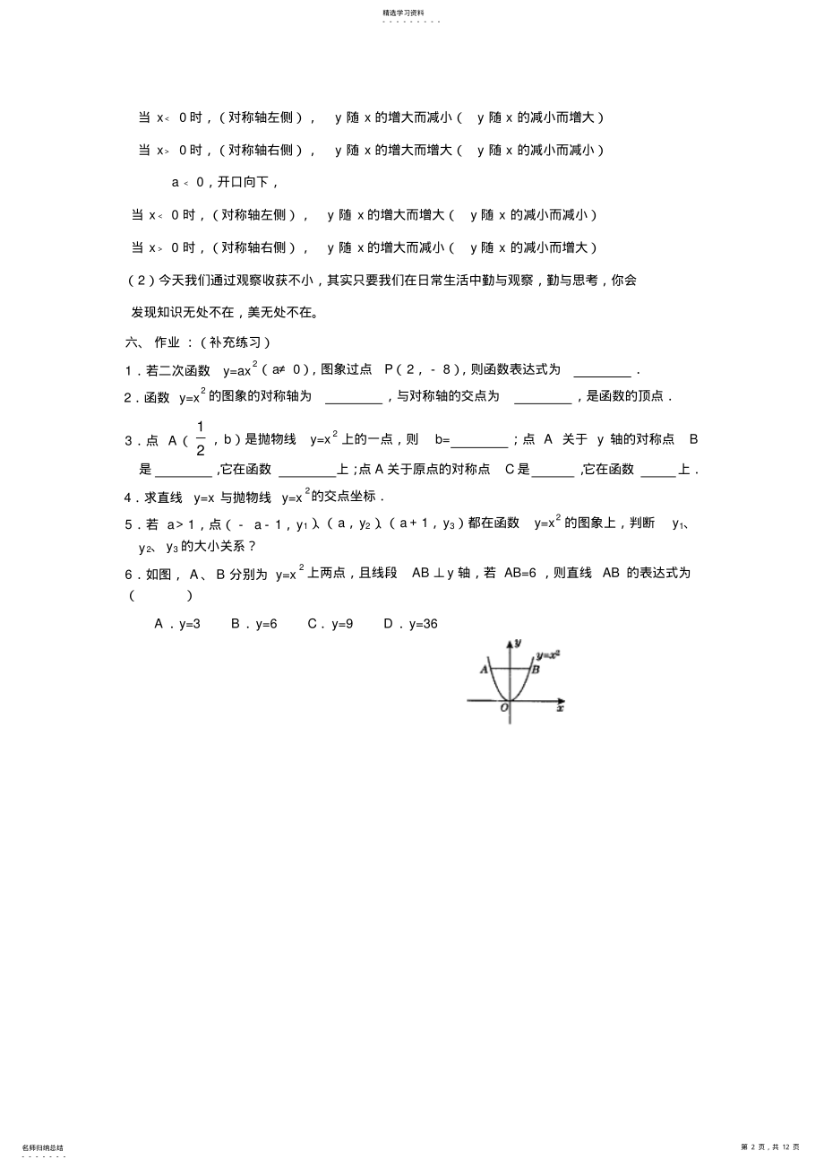 2022年二次函数的图象和性质 .pdf_第2页