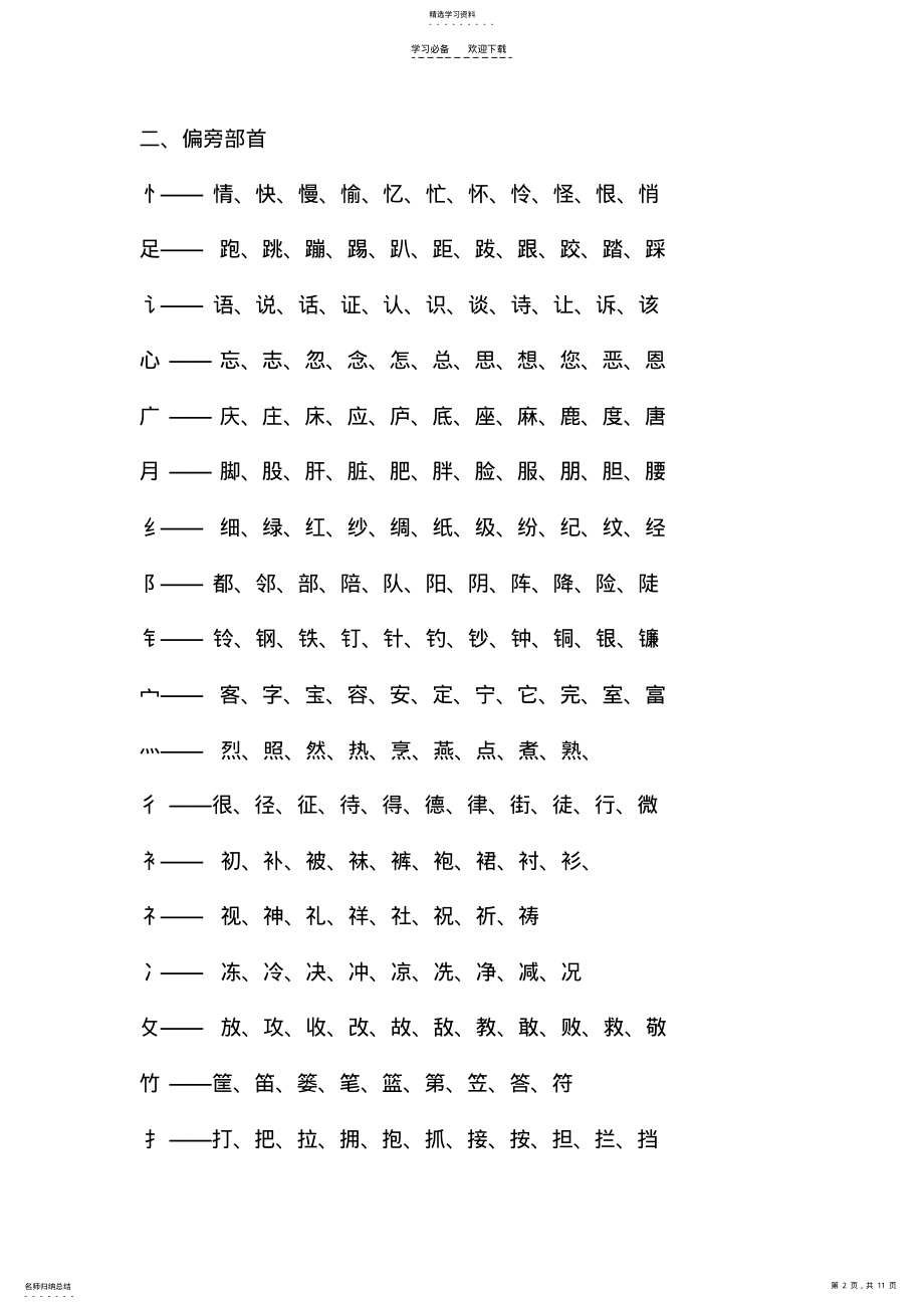 2022年二年级语文上册基础知识 .pdf_第2页