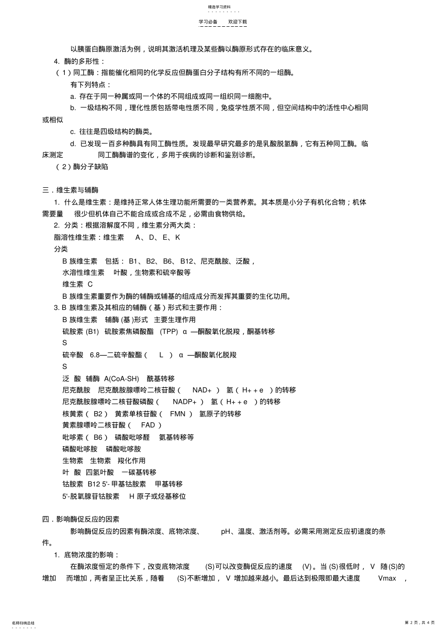 2022年生物化学电子教案 .pdf_第2页