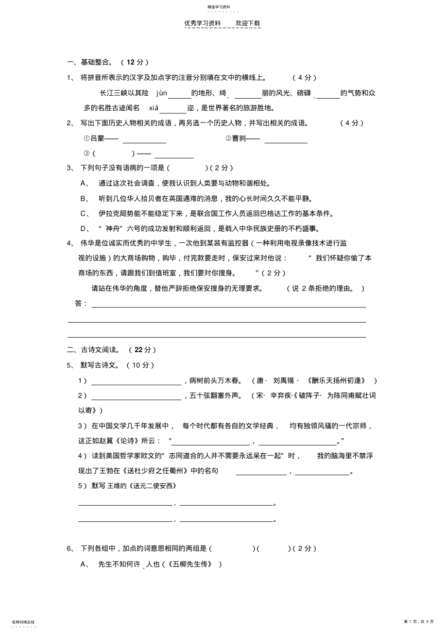 2022年九年级语文上册期末单元目标测试题 .pdf_第1页