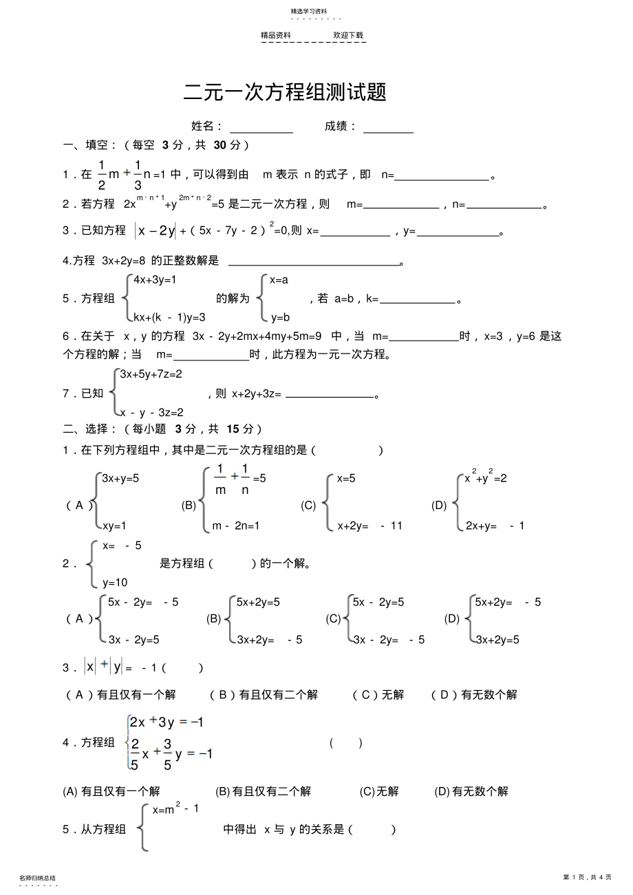 2022年二元一次方程组测试题1 .pdf_第1页