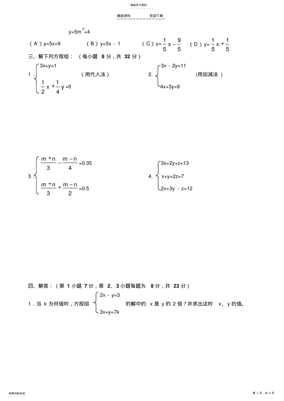 2022年二元一次方程组测试题1 .pdf_第2页