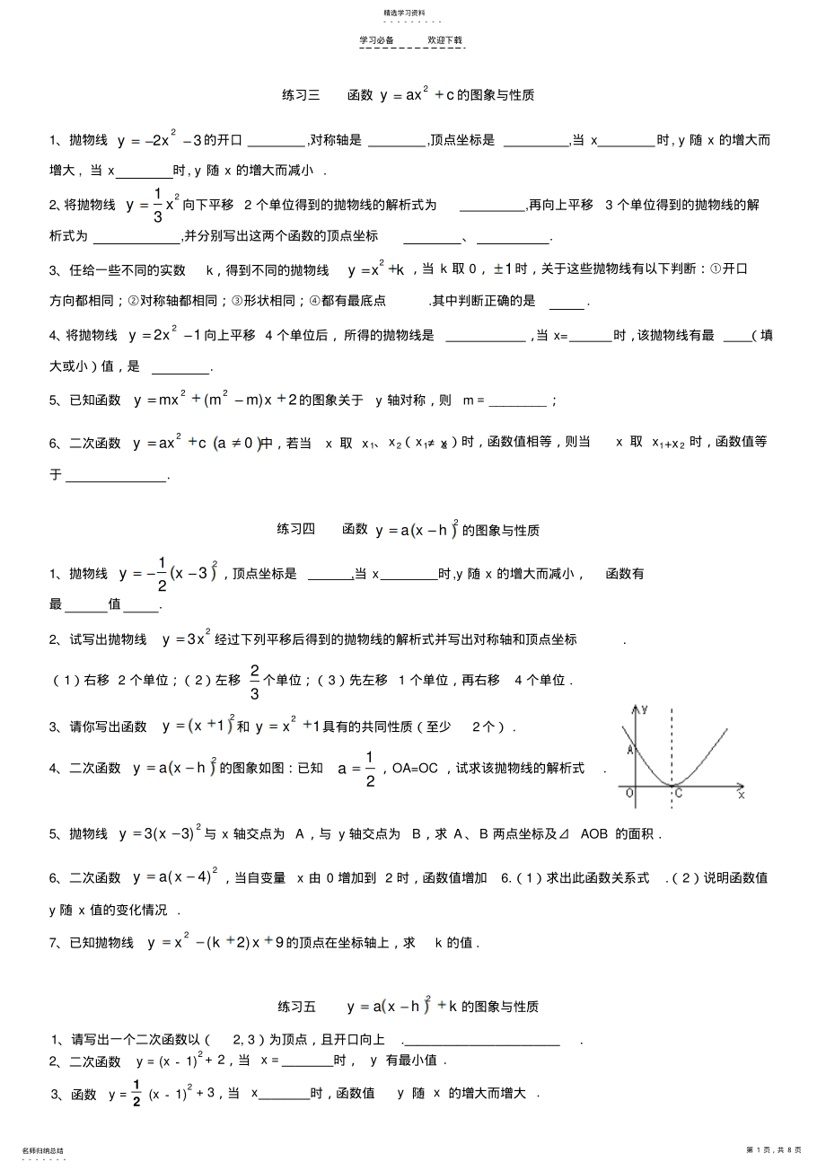 2022年二次函数基础分类练习题3 .pdf_第1页